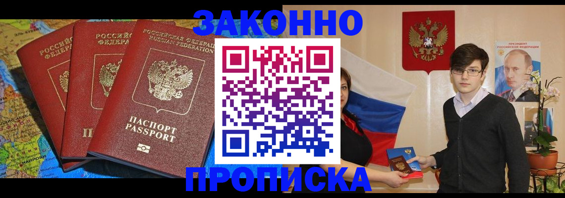 временная регистрация в Белово