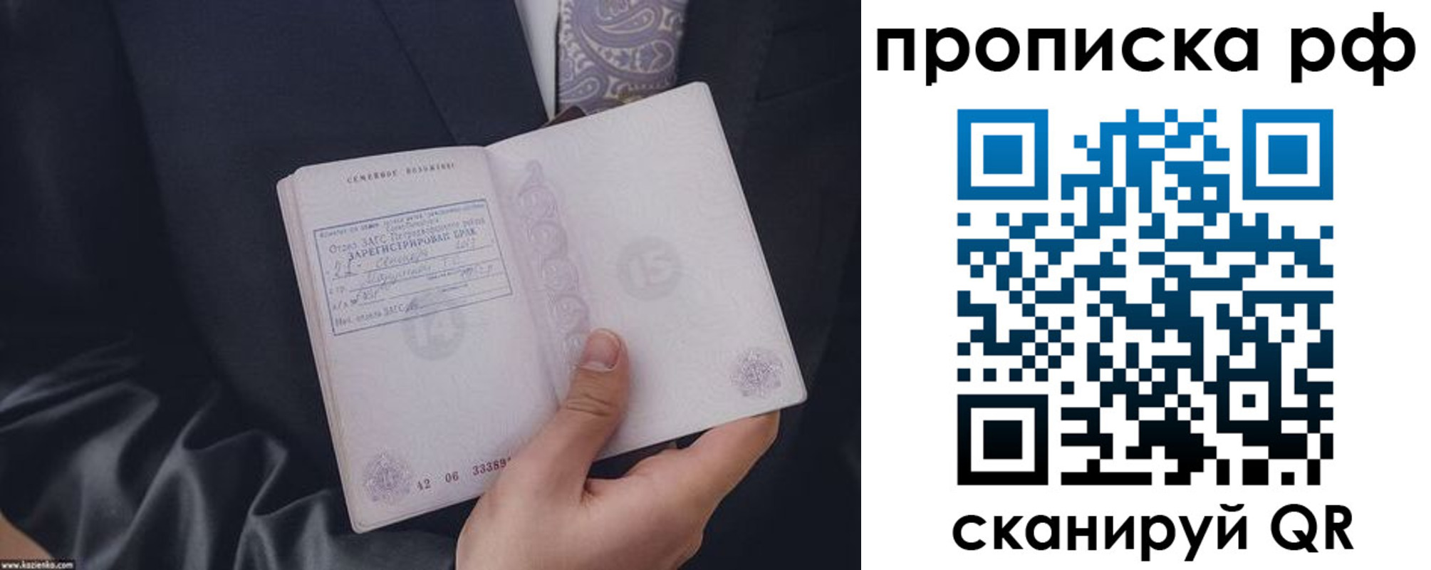 прописка 2025 в Белово