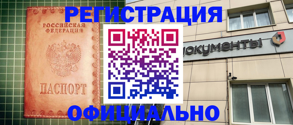 миграционный учет в Белово