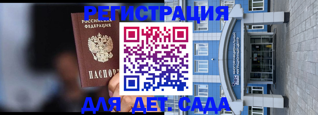 временная прописка в Белово