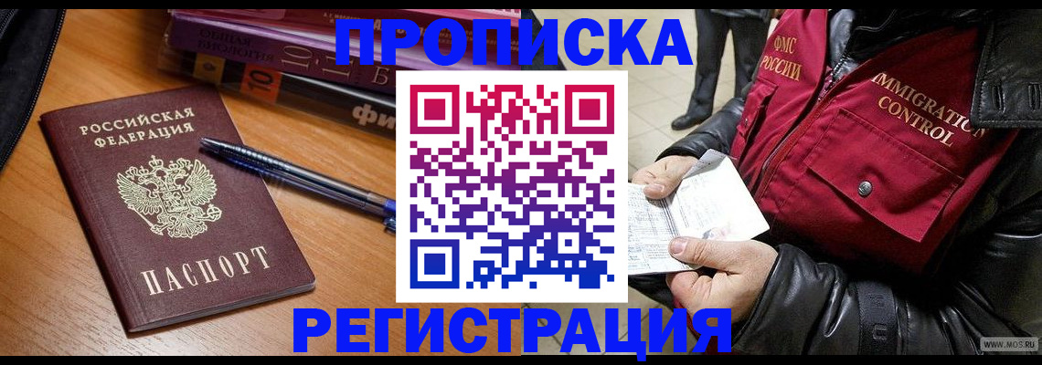 прописка иностранных граждан в Белово