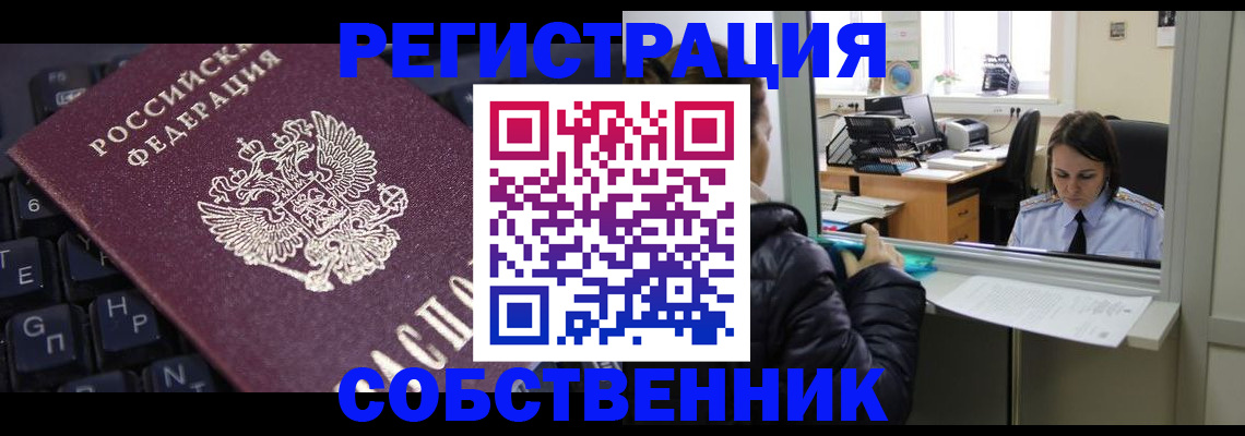 прописка поиск в Белово