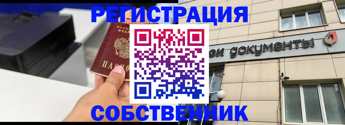 прописка в квартире в Белово