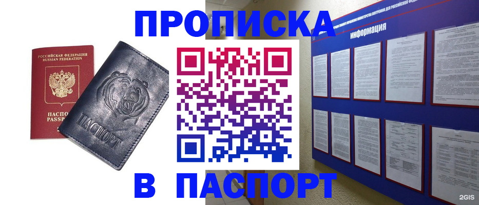 временная регистрация надежно в Белово