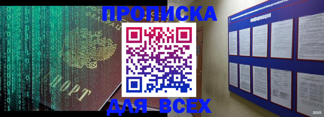 прописка 2025 в Белово