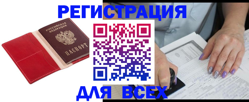 временная регистрация для школы в Белово