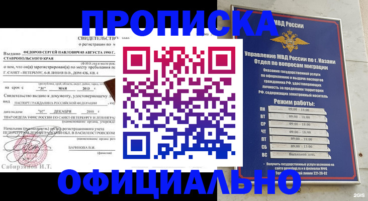 временная регистрация недорого в Белово