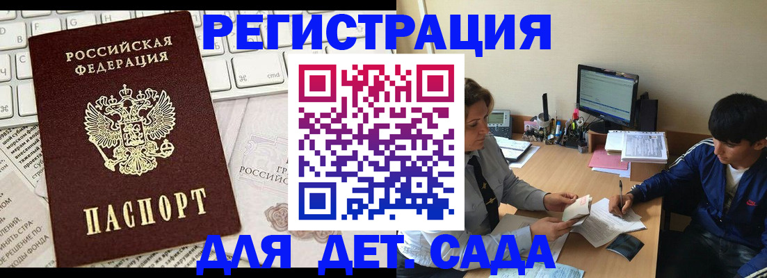 прописка штамп в Белово