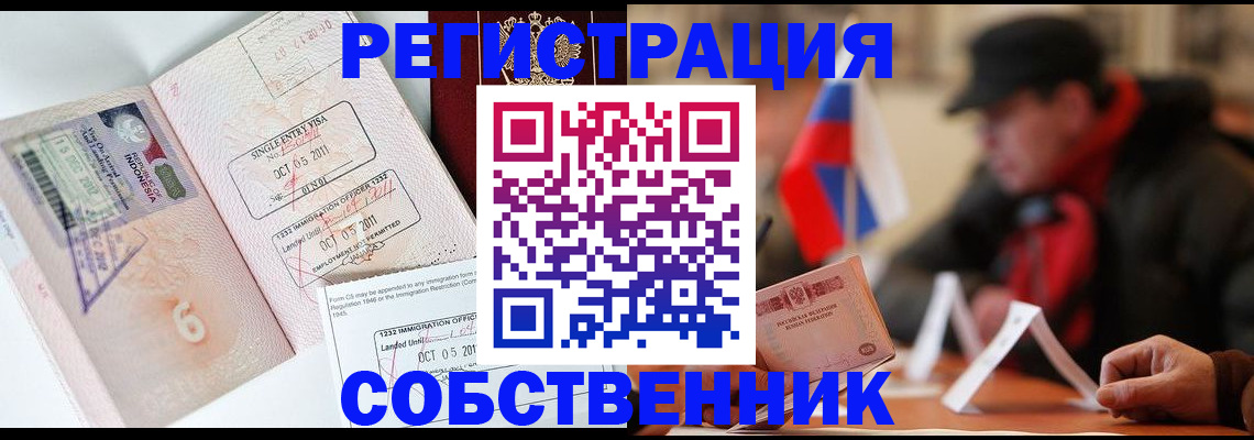 временная регистрация поиск в Белово